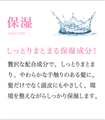 保湿