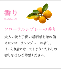 香り