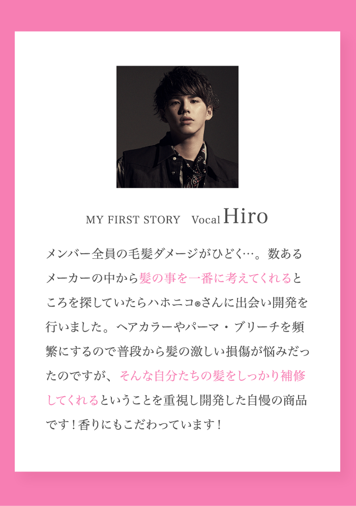 MY FIRST STORY Vocal Hiro