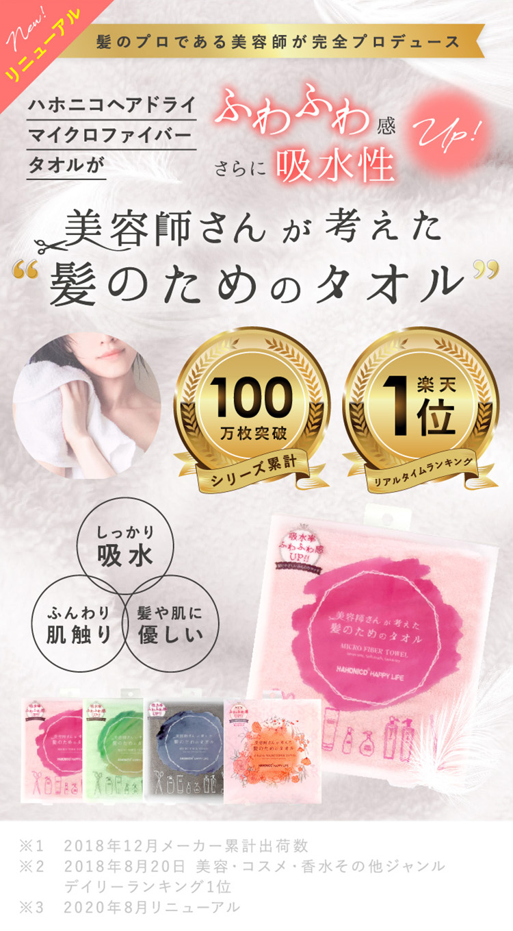 しっかり吸水・ふんわり肌触り・髪や肌に優しい　髪のプロである美容師が完全プロデュース美容師が髪のことを本気で考えたファイバータオル誕生！美容師さんが考えた髪のためのタオル