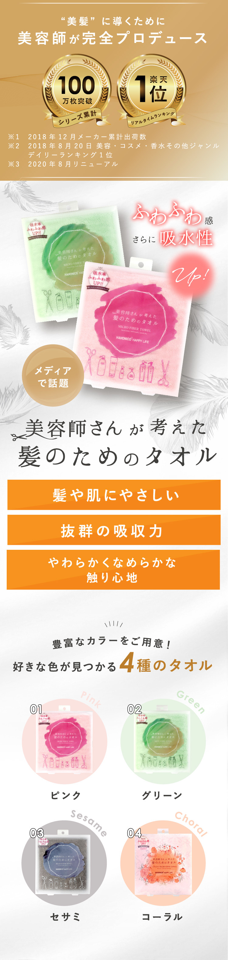 美容師さんが考えた髪のためのタオルで毎日面倒な手間が軽減され“美髪”に変わる！
