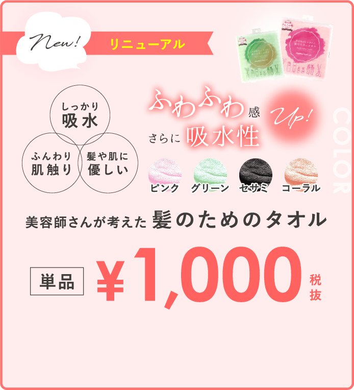 リニューアル