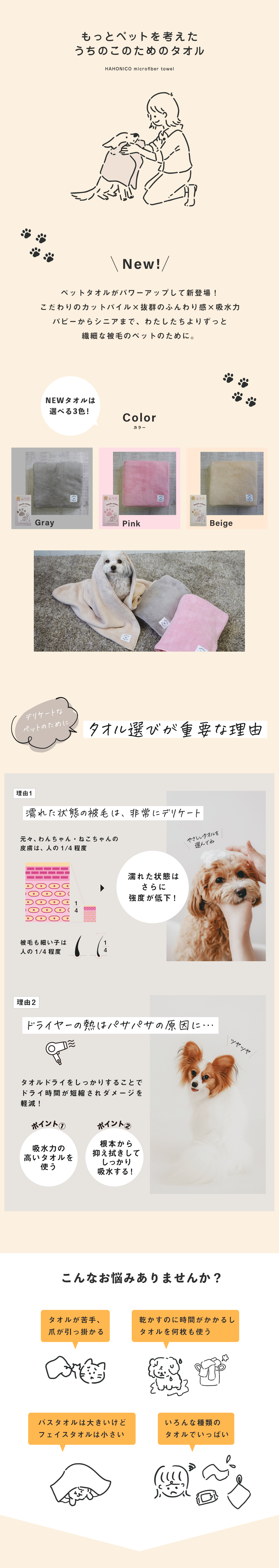 うちのこのためのタオル
