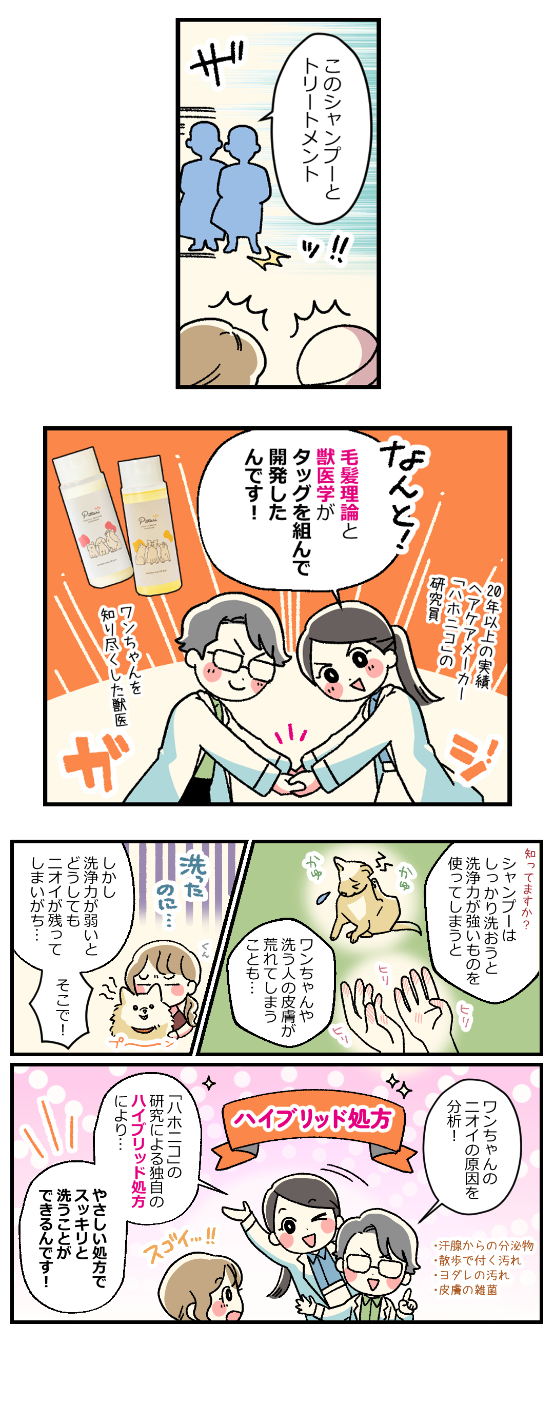 Pittari（ピッタリ） シャンプー＆トリートメント02
