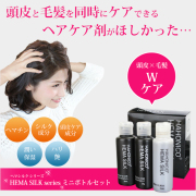 ヘマシルクミニセット