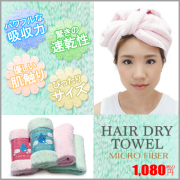 ヘアドライマイクロファイバー　タオル　グリーン