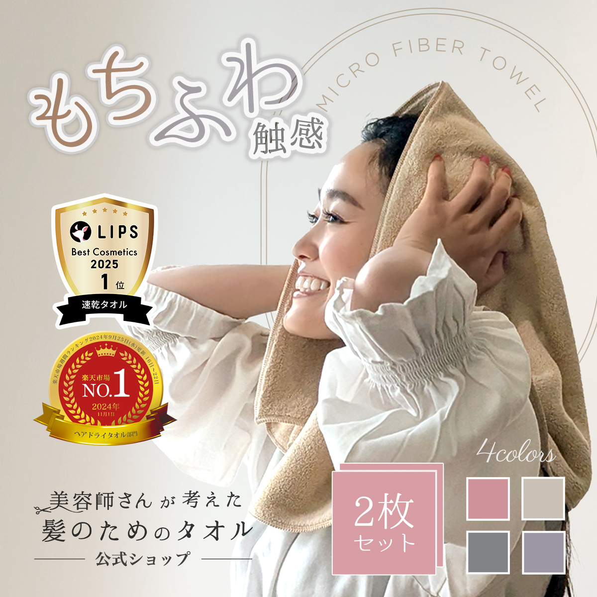 美容師さんが考えた髪のためのタオル