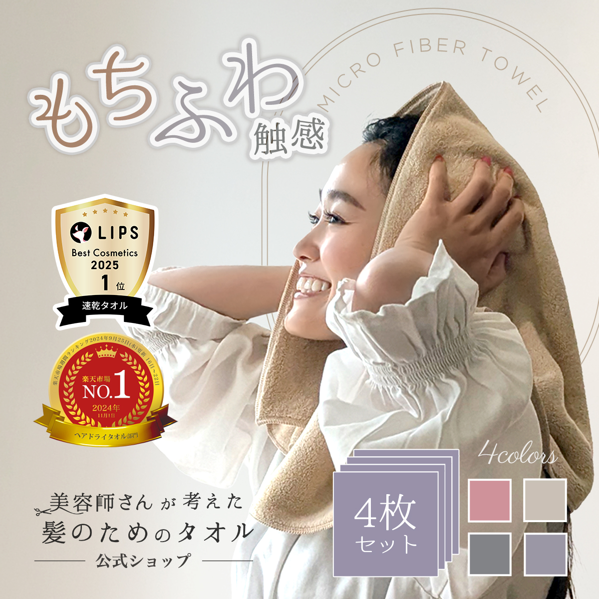 美容師さんが考えた髪のためのタオル