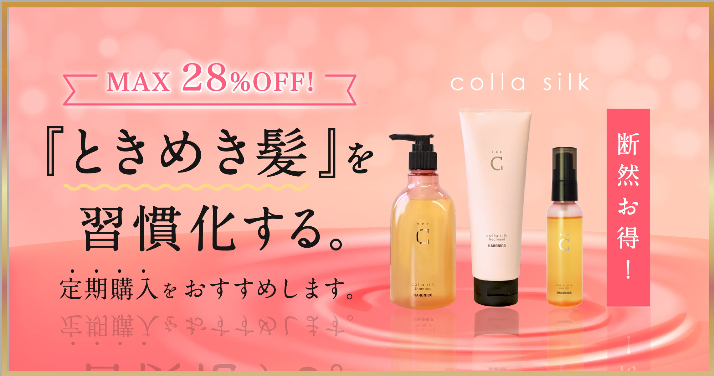 定期購入サービス|ハホニコ・ハッピーライフ【公式】OnlineStore